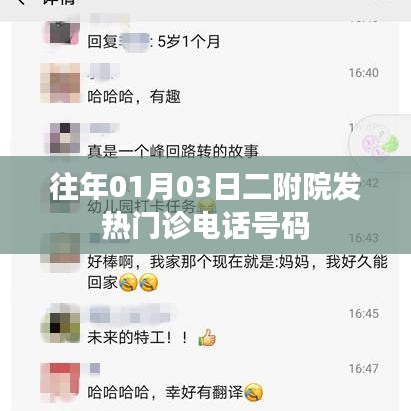 二附院发热门诊联系电话查询