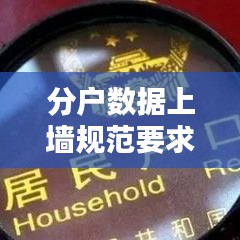 分户数据上墙规范要求：分户填表 