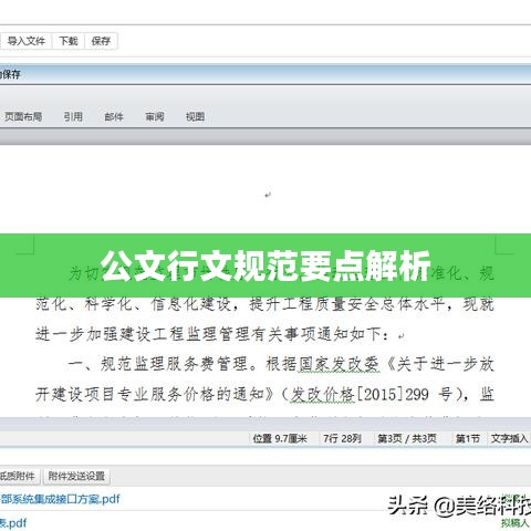 公文行文规范要点解析