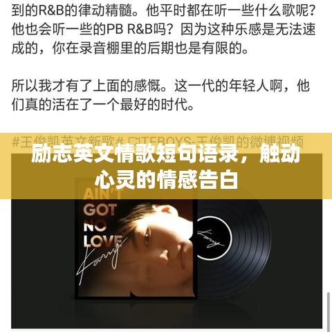 励志英文情歌短句语录，触动心灵的情感告白