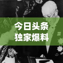 今日头条独家爆料，诺贝尔奖最新动态揭秘