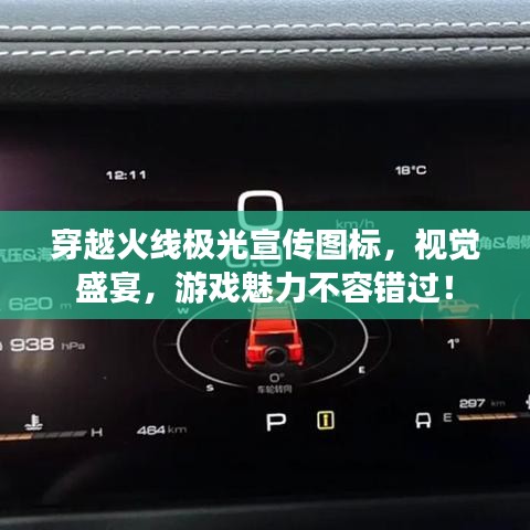 穿越火线极光宣传图标，视觉盛宴，游戏魅力不容错过！